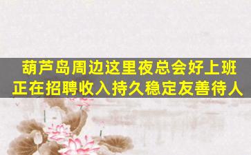 怀化夜总会招聘